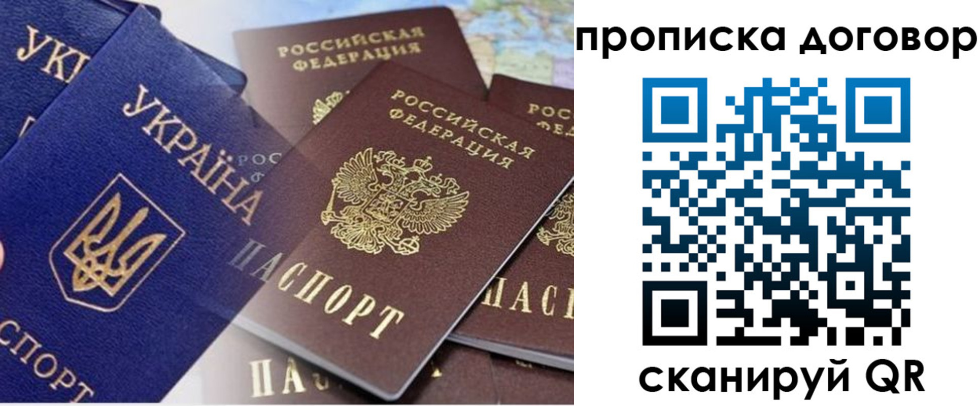 прописка от собственника в Крымске