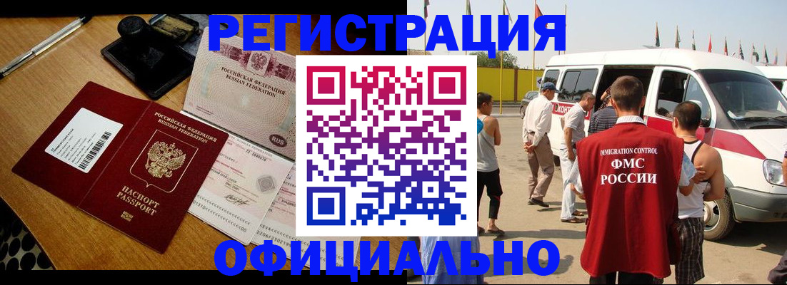 прописка законно в Крымске