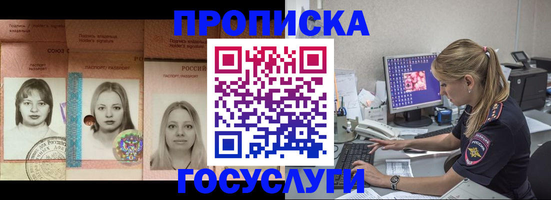 временная регистрация для всех в Крымске