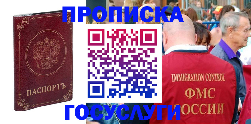 временная регистрация в квартире в Крымске