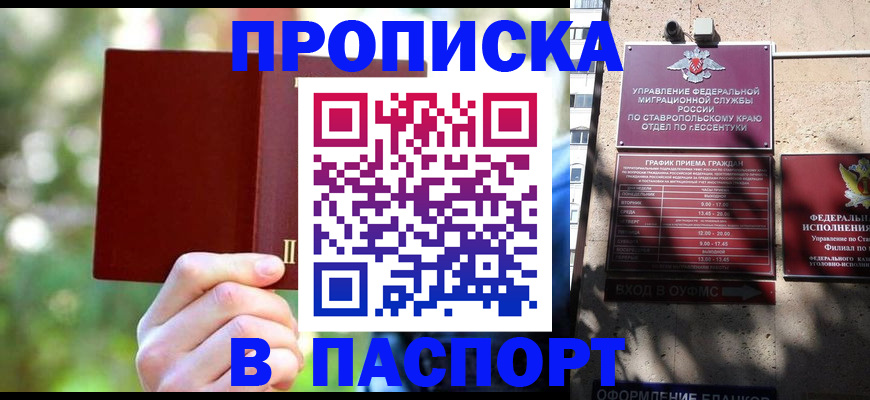 временная регистрация надежно в Крымске