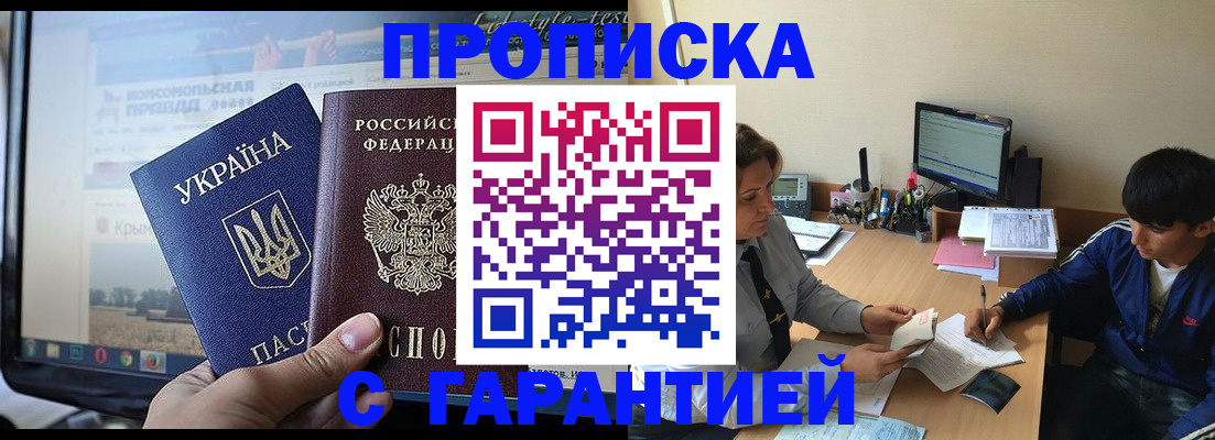 временная регистрация 2025 в Крымске