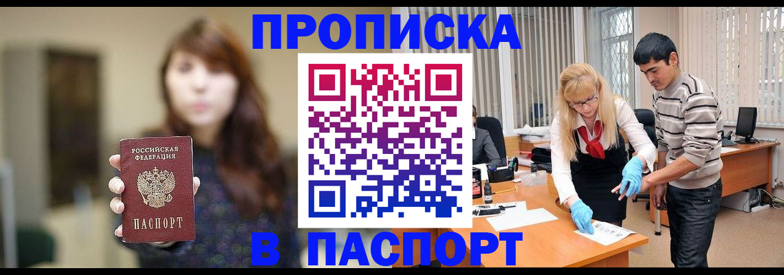 прописка от собственника в Крымске