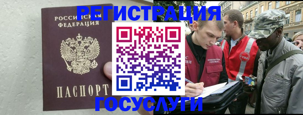 временная регистрация госуслуги в Крымске
